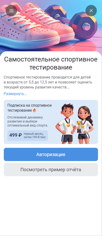 Главный экран приложения