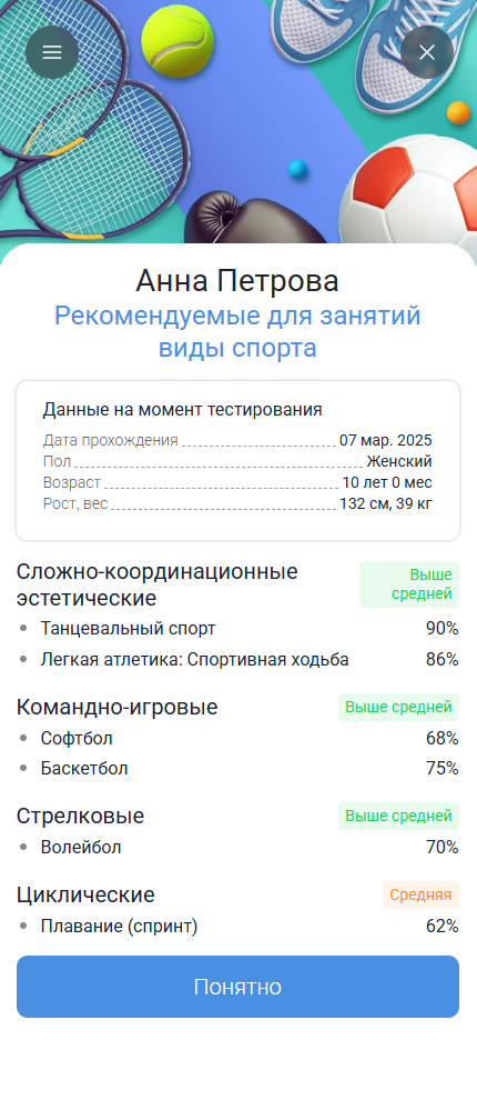 Спорт-тест