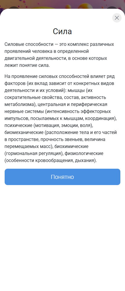 Физическое развитие
