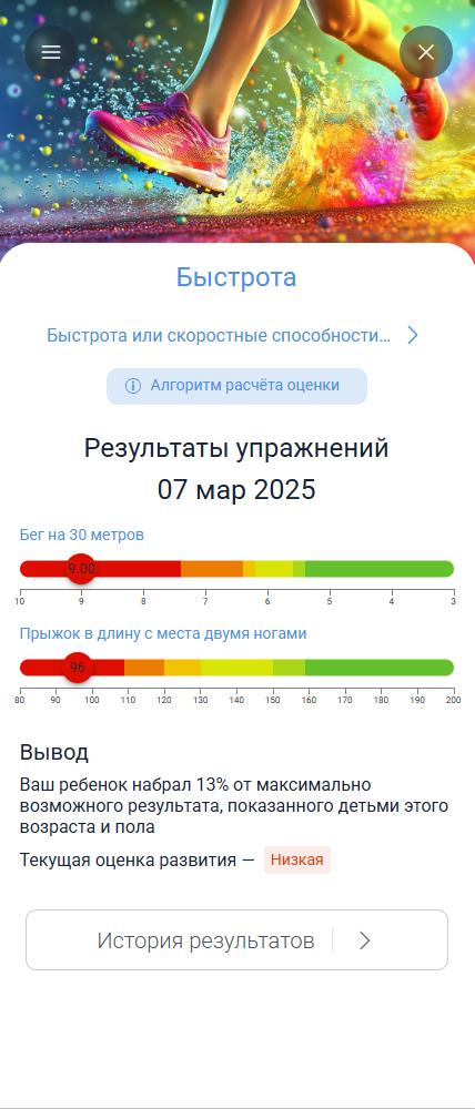 Выносливость