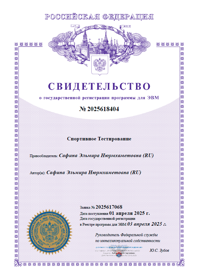 Свидетельство о государственной регистрации программы для ЭВМ